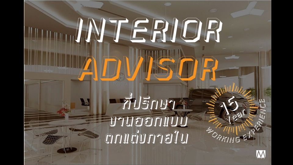 เขียนแบบวิศวกรรมและออกแบบโครงสร้าง - ตรวจแบบ ที่ปรึกษาด้านการออกแบบตกแต่งภายใน โดย Senior Interior Designer - 1