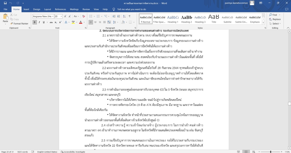 พิมพ์งาน และคีย์ข้อมูล - รับพิมพ์งานเอกสาร word , excel - 2