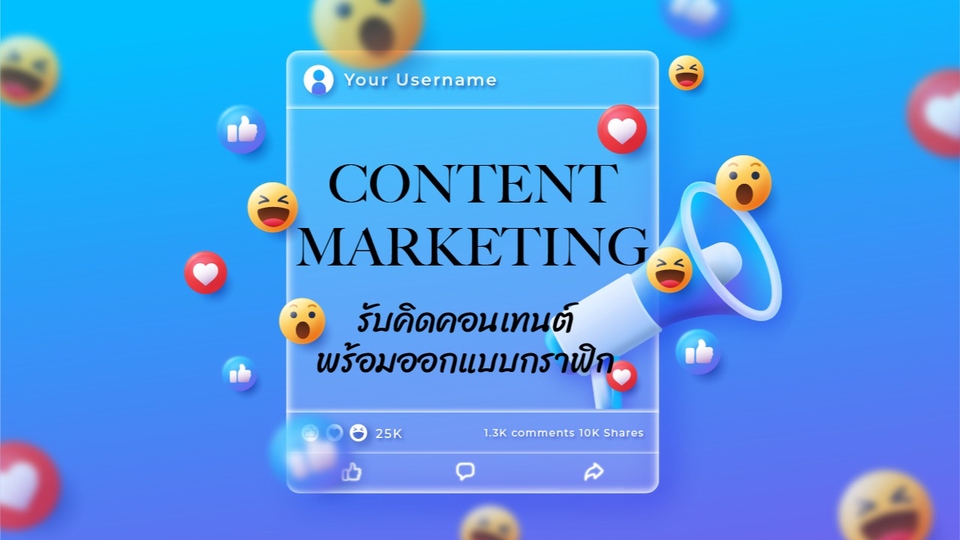รับทำ content marketing รับสร้างคอนเทนต์ รับวางแผนคอนเทนต์ สร้างคอนเทนต์ วางแผนทำ content marketing วางกลยุทธ์ content marketing