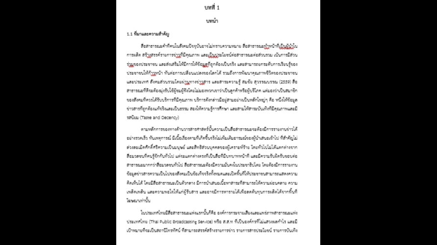 ถอดเทป - รับถอดเทปทุกประเภท และรับทำรายงาน วิจัย โครงงาน วิทยานิพนธ์  - 7