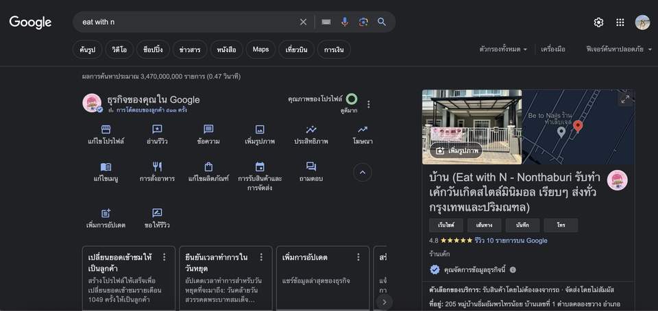 Google Map & My Business - ปักหมุด Google maps , สร้างพิกัดลง google , ดูแล GMB (google my business) รีวิวและลงสินค้าใน GMB - 2