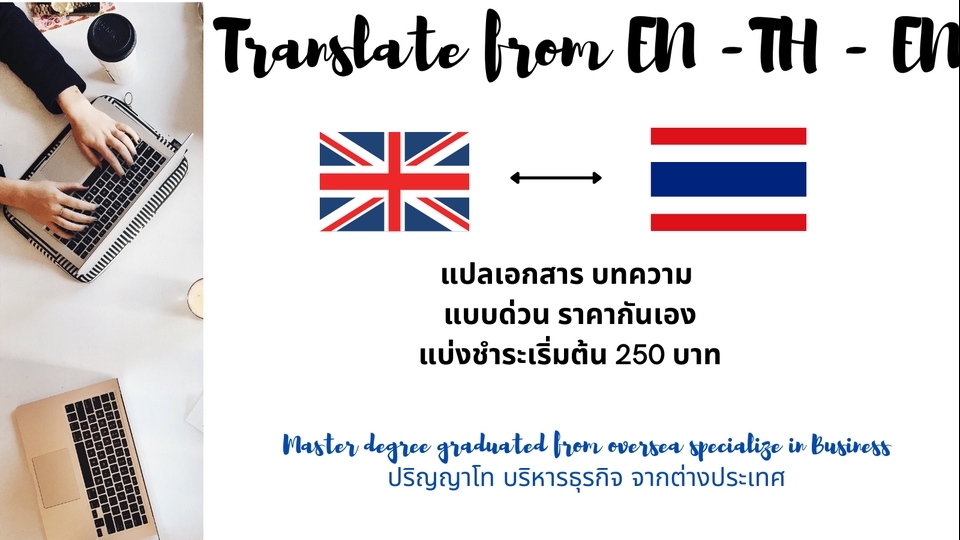 แปลภาษา - แปลเอกสาร บทความ แบบด่วน ราคากันเอง - 1