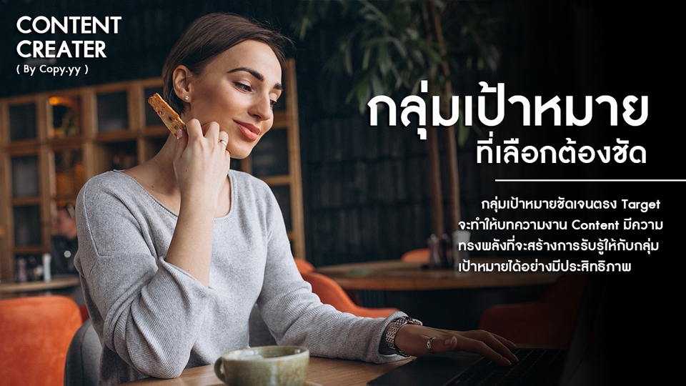 เขียนบทความ - รับเขียนบทความ+สร้างความน่าสนใจให้กับ Content, เล่างานให้สนุก เพื่อสร้างความสุขให้กับคนอ่าน - 2