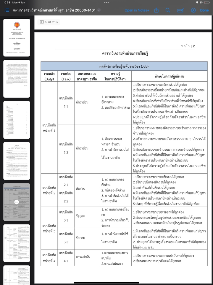 รับพิมพ์งานและคีย์ข้อมูลเอกสาร จัดทำรายงาน Excel