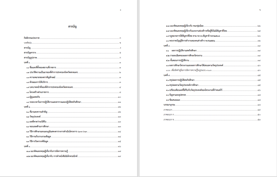 รับพิสูจน์อักษรภาษาไทย ตรวจคำผิด แก้ไขข้อผิดพลาด ภาษาไทย บริการตรวจสอบ