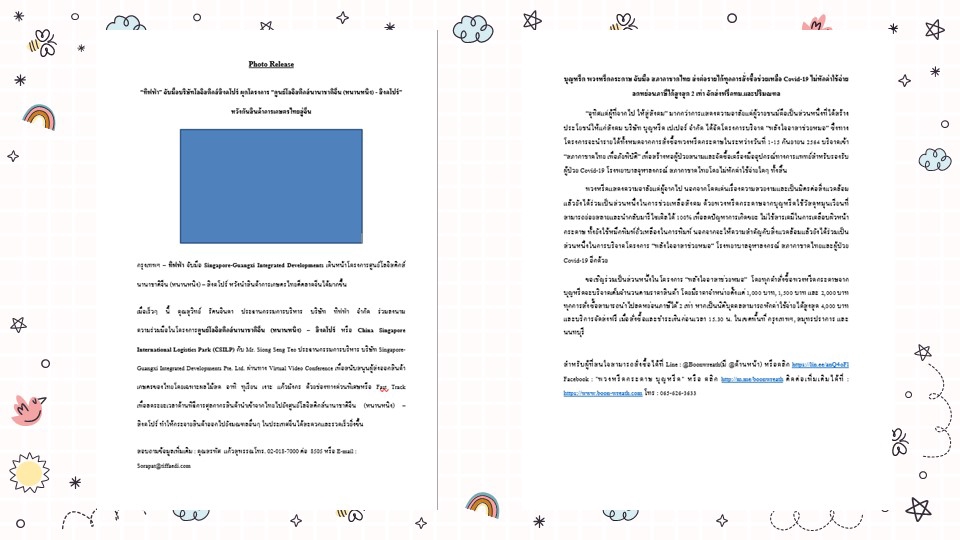 PR ประชาสัมพันธ์ - รับเขียนข่าวประชาสัมพันธ์ บทความเพื่อการประชาสัมพันธ์ สินค้า องค์กร แคมเปญ พร้อมส่งสื่อ - 9