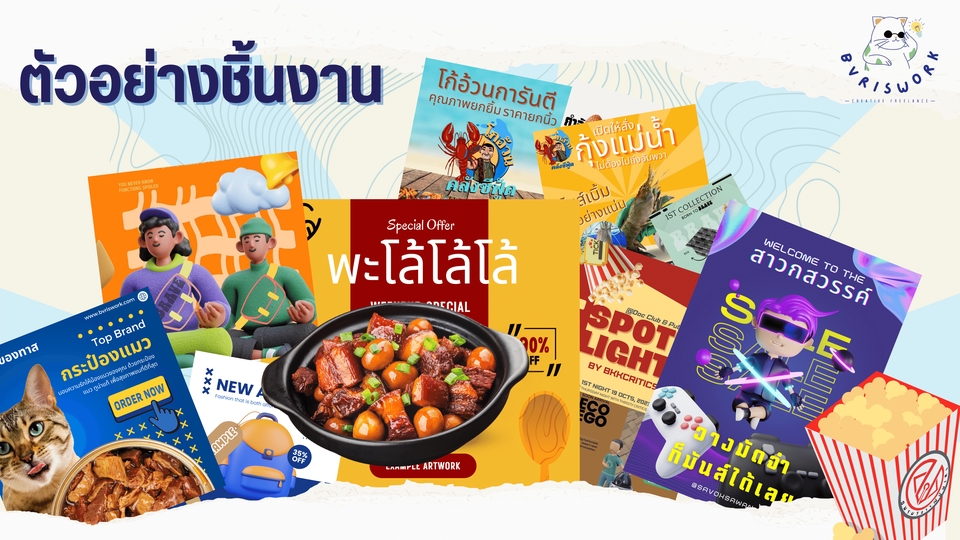 Banner โฆษณา - รับออกแบบ Graphics & Content ได้ทั้งภาพ ทั้งวิดีโอ ออเดอร์ตามใจสั่ง - 5