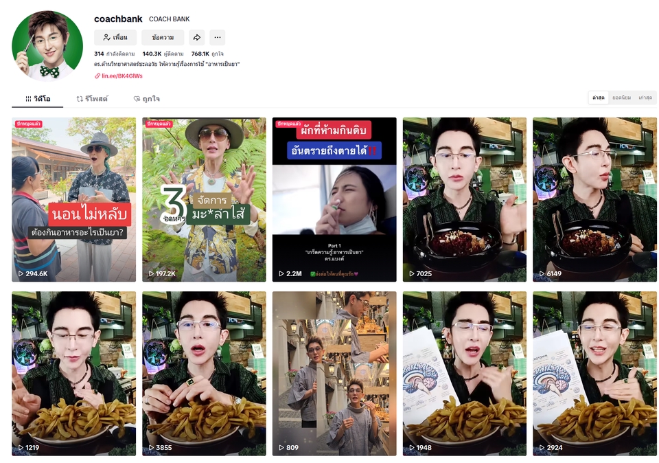 เน็ตไอดอลและบล็อกเกอร์รีวิว - รีวิวอาหารเสริม ของกิน โดยนักวิทยาศาสตร์ชะลอวัย Coach Bank - 4