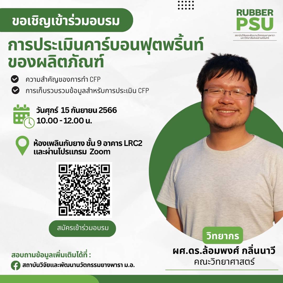 อื่นๆ - ที่ปรึกษาคาร์บอนฟุตพริ้นท์ขององค์กรและผลิตภัณฑ์ - 2