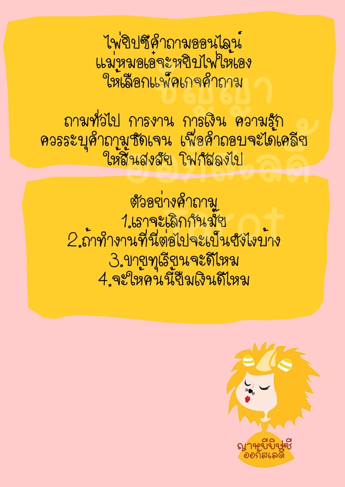 ดูดวง โหราศาสตร์ ความเชื่อ - ญาหยียิปซี แม่หมอกาชาด ดูดวงไพ่ยิปซี ไพ่ญาณ(สิ่งที่มองไม่เห็น) เลข 7 ตัว เบอร์มงคล ฤกษ์ เลขเสริมดวง - 14