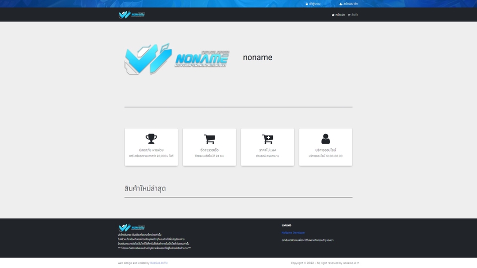 รับทำเว็บไซต์ ขายของออนไลน์ e-commerce สร้างเว็บไซต์ เว็บสำเร็จรูป ราคาถูก