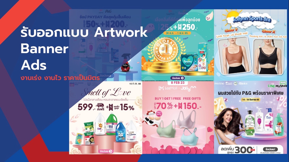 Banner โฆษณา - ออกแบบ Banner/Ads สื่อออนไลน์โฆษณา Facebook IG - 1