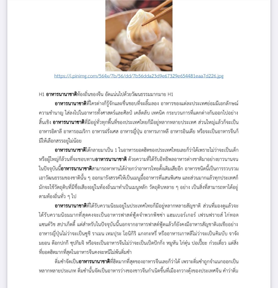 เขียนบทความ - รับเขียนบทความ SEO ลงเว็บไซต์, เรียกลูกค้า - 2
