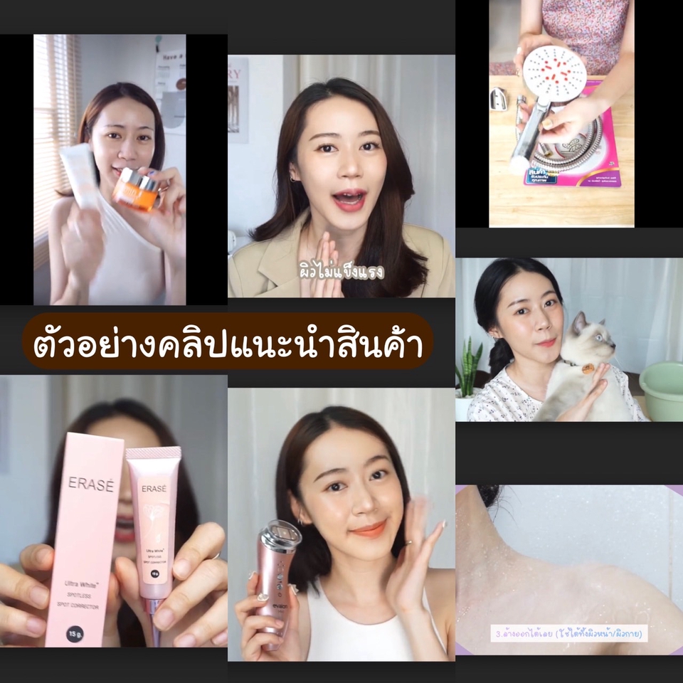 เน็ตไอดอลและบล็อกเกอร์รีวิว - รับรีวิวสินค้า ถ่ายภาพคู่สินค้า (ภาพนิ่ง/คลิปVDO) - 7