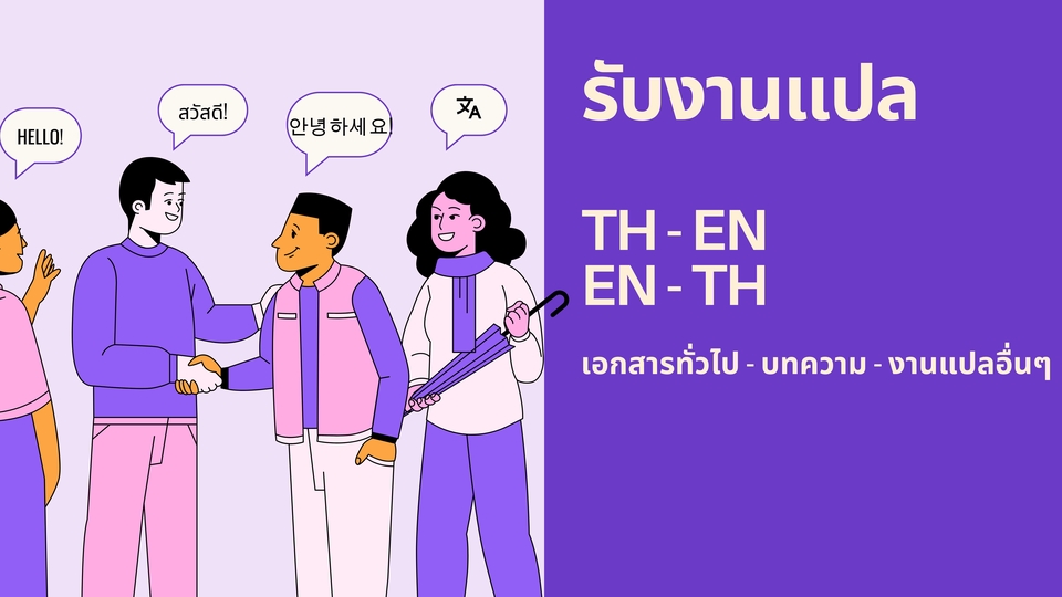 รับแปลภาษา งานแปล แปลภาษาไทย เป็น อังกฤษ แปลภาษาอังกฤษ เป็น ไทย รับแปลภาษา เกาหลี เป็น ไทย รับแปลภาษา จีน เป็น ไทย รับแปลภาษา ญี่ปุ่น เป็น ไทย รับแปลเอกสาร