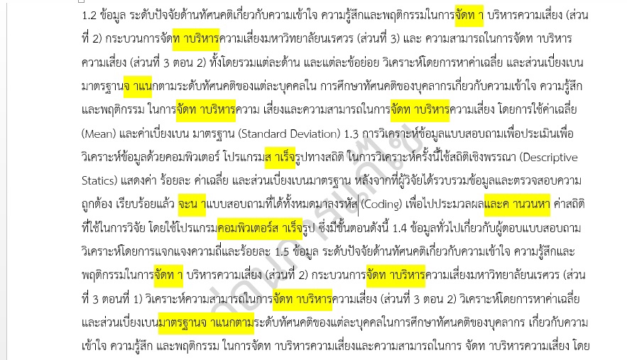 พิมพ์งาน และคีย์ข้อมูล - พิมพ์งานเอกสาร รับงานด่วน!! - 4