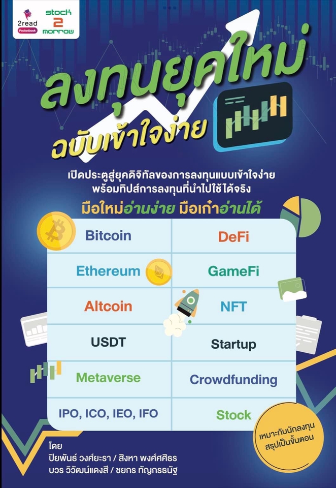 สอนการลงทุน - สอนเทรดหุ้น เล่นหุ้น สอนลงทุน โดยนักวิเคราะห์การลงทุน แบบตัวต่อตัว ทั้ง Online และ On site - 7