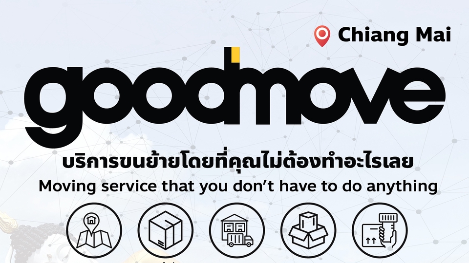 บริการขนย้ายของในเชียงใหม่ รับขนย้ายบ้าน คอนโด ออฟฟิศ เฟอร์นิเจอร์