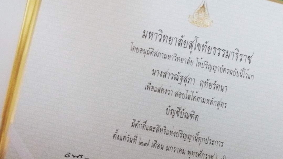 รับทำบัญชี ปริญญาบัตรบัญชีบัณฑิต