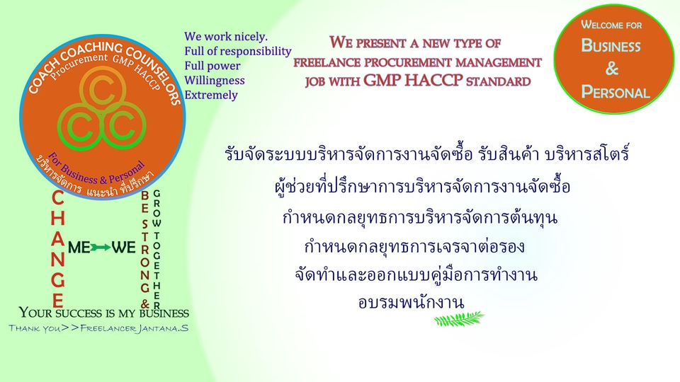 ปรึกษาธุรกิจ & Startup - รับจัดระบบผู้ช่วยที่ปรึกษาการบริหารงานจัดซื้อรับสินค้าบริหารสโตร์ด้วยมาตรฐานGMP HACCP  - 5