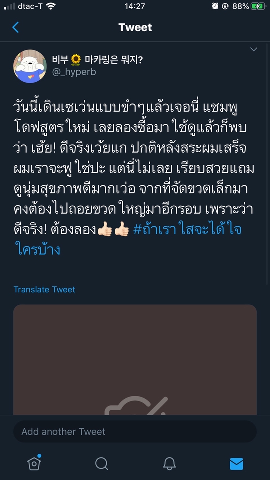 เขียนรีวิว - รับ create content โปรโมท / รีวิวสินค้าทุกหมวดหมู่ ลง Social Media - 4