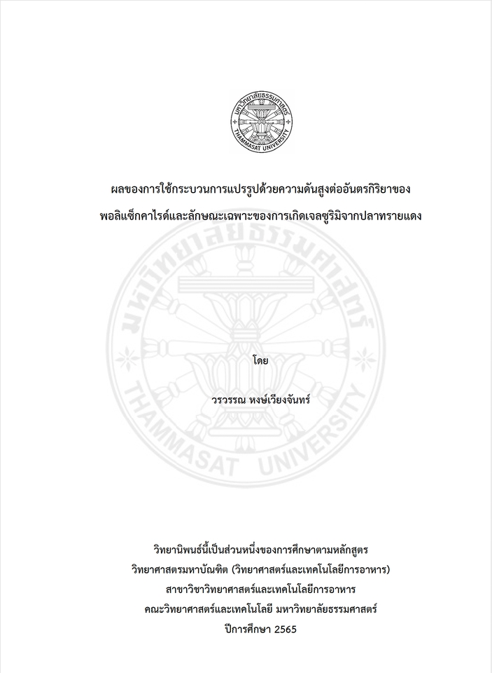 พิสูจน์อักษร - แบบเร่งด่วน รับพิสูจน์อักษร แก้ไขตามแบบฟอร์ม วิทยานิพนธ์ งานวิชาการ และอื่นๆ - 3