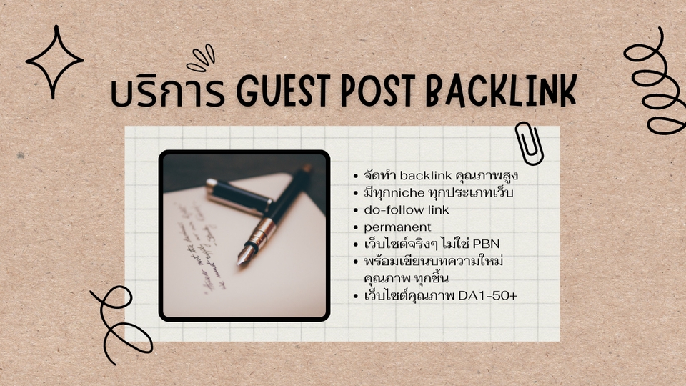 ทำ SEO - ทำ SEO backlink แบบคุณภาพสูง ทำมือ guest post - 2