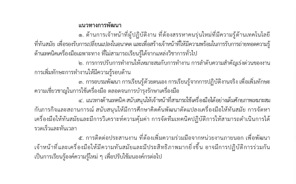 ถอดเทป - รับถอดเทปภาษาไทย (รับงานด่วน) - 3