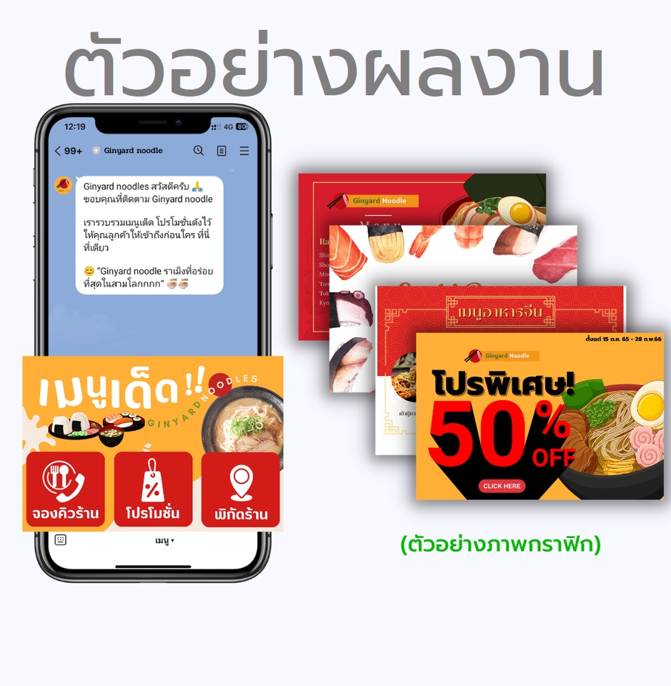 Banner โฆษณา - รับออกแบบ Rich Menu ภาพกราฟิก ดูแลจัดการ Line OA ภาพ Banner โฆษณา - 3