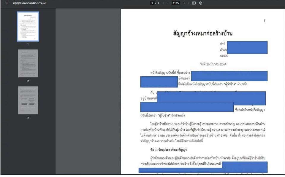 กฏหมาย - ร่างสัญญา ตรวจสัญญา และเอกสารทางกฎหมาย - 3