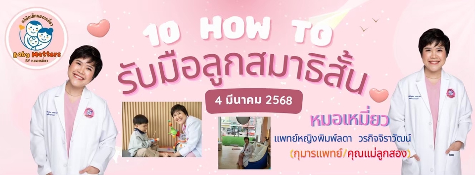ออกแบบโปสเตอร์สุขภาพเด็กสมาธิสั้น