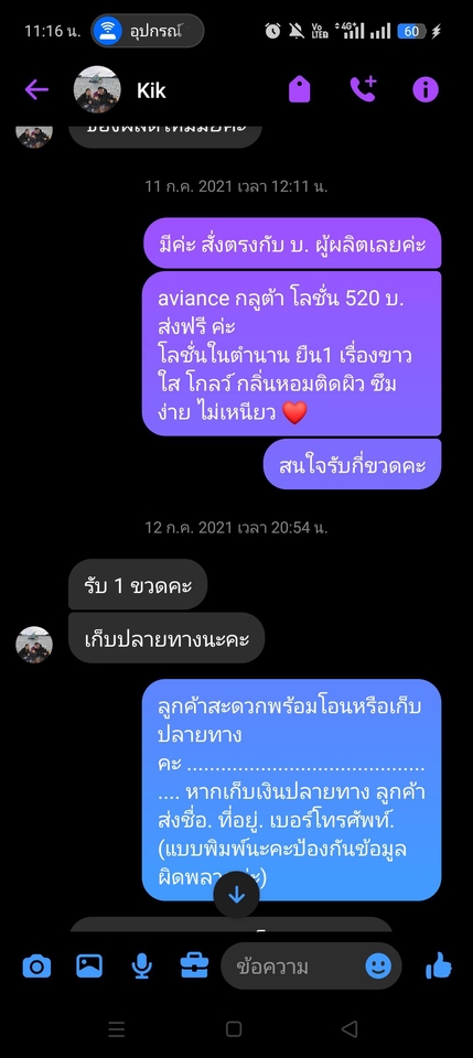 รับงานแอดมิน ดูแลเพจ facebook ตอบแชทลูกค้า รับดูแลไลน์แอด