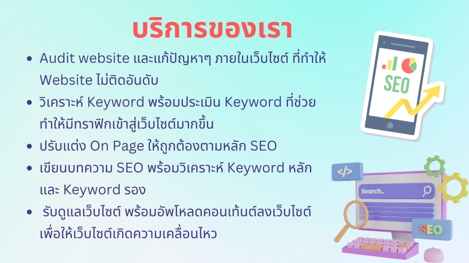 ทำ SEO - รับทำ SEO | Digital Marketing | Content SEO  - 2