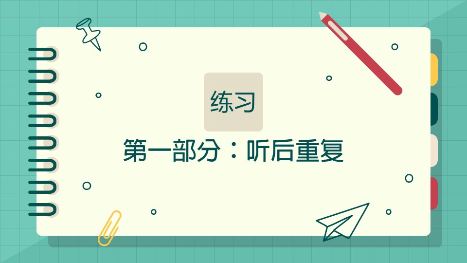 Kursus Online - Kursus Intensif Persiapan Ujian HSKK Basic Percakapan Bahasa Mandarin - 5