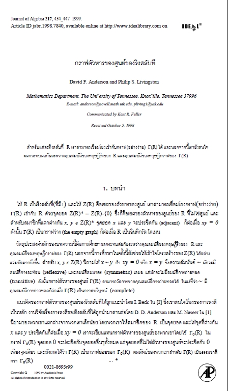 แปลภาษา - รับแปลเปเปอร์ คณิตศาสตร์ - 5