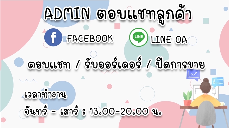 แอดมินดูแลเพจ เว็บไซต์ และร้านค้าออนไลน์ - รับดูแล Page Facebook / LINE OA / ตอบแชท / Inbox /comment - 2