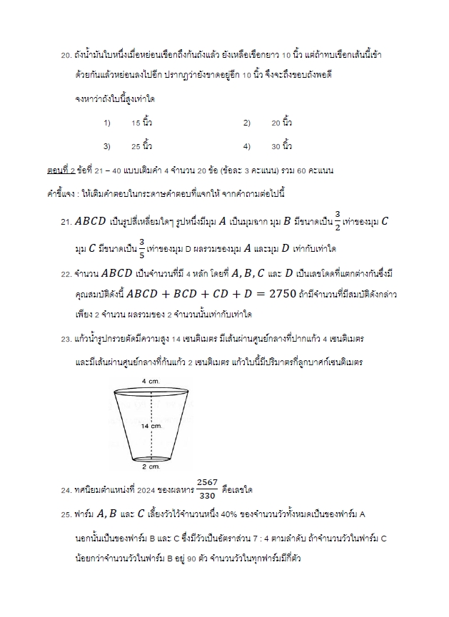 รับพิมพ์งานสอบข้อสอบภาษาไทย คีย์ข้อมูลเอกสารทางวิชาการ