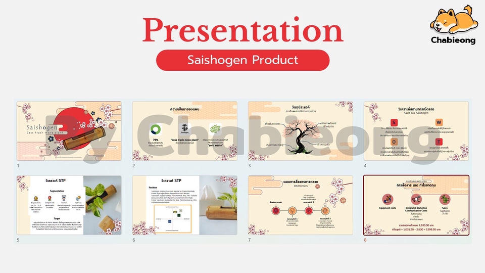 Presentation - รับทำ PowerPoint งานวิจัย งานธุรกิจ งานแข่ง และอื่นๆ [TH/EN] เข้าใจง่าย กระชับ ไม่จำเจ - 8