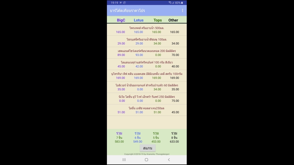 Mobile Application - รับเชียน Android App ที่เชื่อมติดต่อกับฐานข้อมูล MySQL แบบ Real Time พร้อมนำขึ้น Play Store - 4