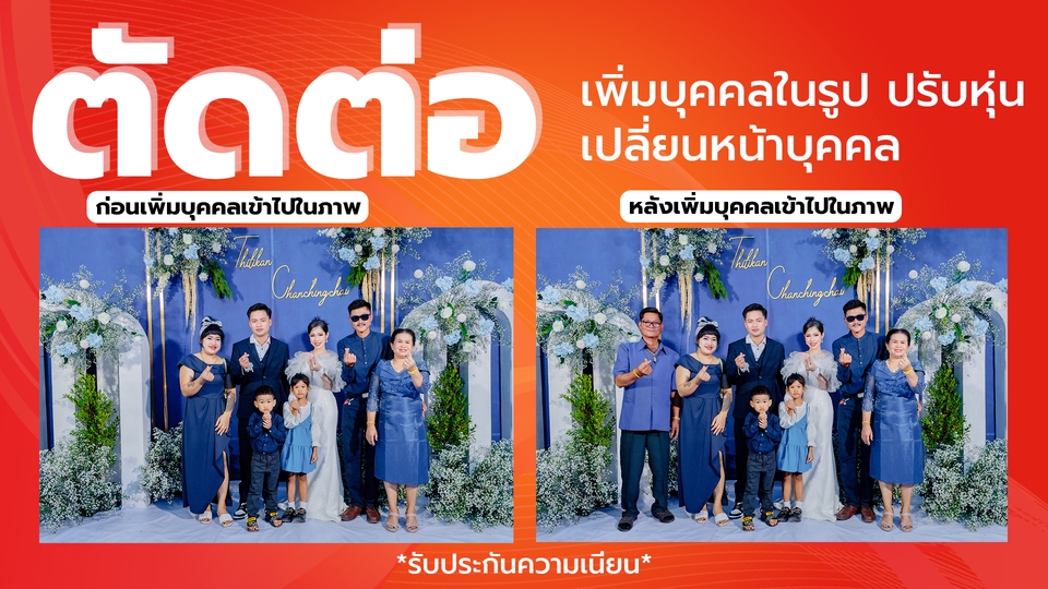 ไดคัท & Photoshop - F : Photo i am Retouch ตัดต่อภาพ รีทัชภาพ ไดคัทภาพ งานสวย งานเนียน งานการันตี - 3