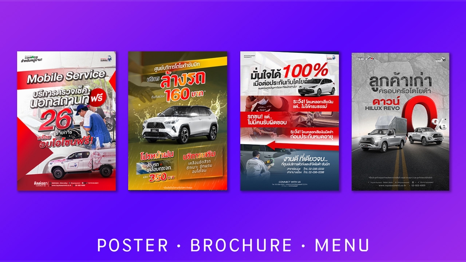 ออกแบบแบนเนอร์ banner โฆษณา รถยนต์ โปรโมชั่น ซื้อขาย ออนไลน์
