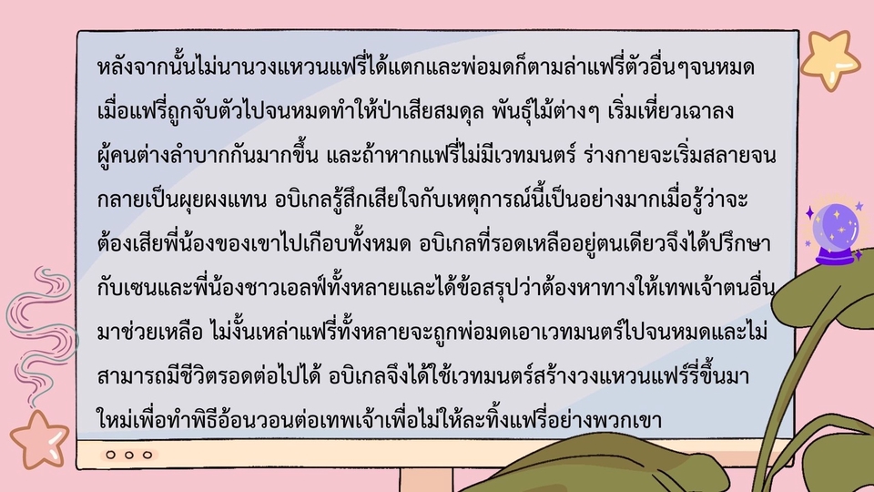 เขียนนิยาย / เรื่องสั้น - รับจ้างคิดพล็อตเรื่องสั้น/นวนิยาย - 7