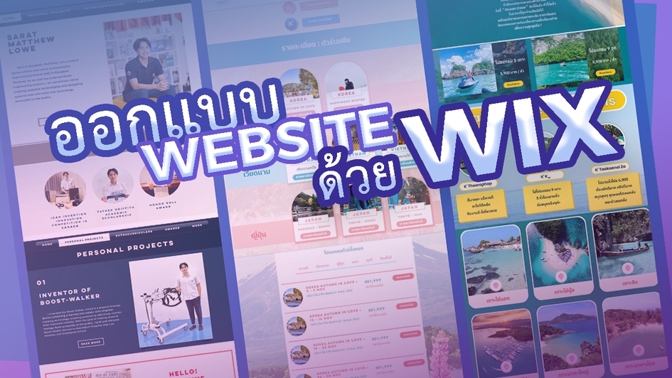 Web Development - ออกแบบเว็บไซต์ / Commercial Website Design / Resume - Portfolio Online โดยใช้ WIX  - 1