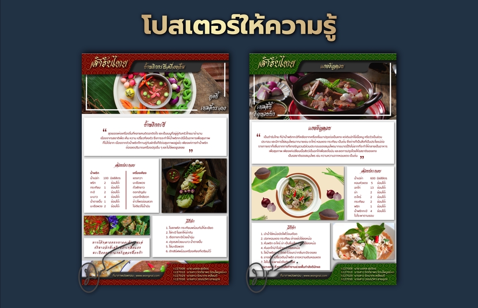 Infographics - รับออกแบบสื่อ Infographics / Poster / ป้ายประชาสัมพันธ์ - 3