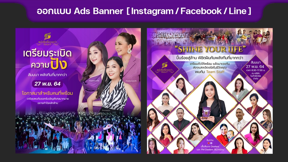 Banner โฆษณา - ออกแบบสื่อโฆษณาออนไลน์ Ads Banner - Instagram / Facebook / Line - 8