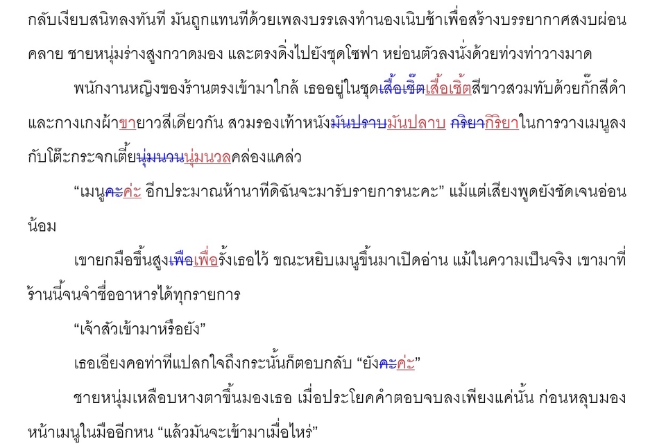 พิสูจน์อักษร - พิสูจน์อักษรนิยาย/บทความ (ภาษาไทย) - 3