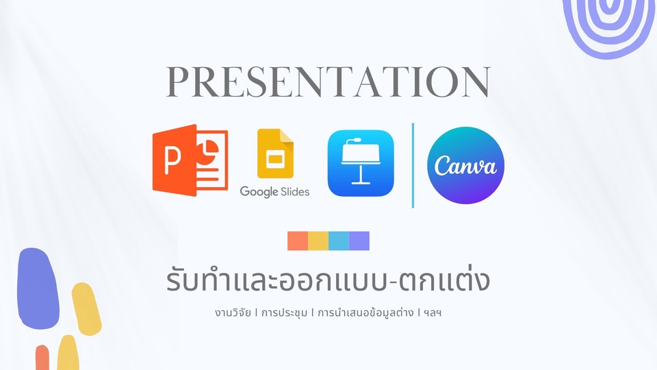 Presentation - รับออกแบบ Presentation ทุกรูปแบบ Slide power point, Google Slide, Keynote - 1