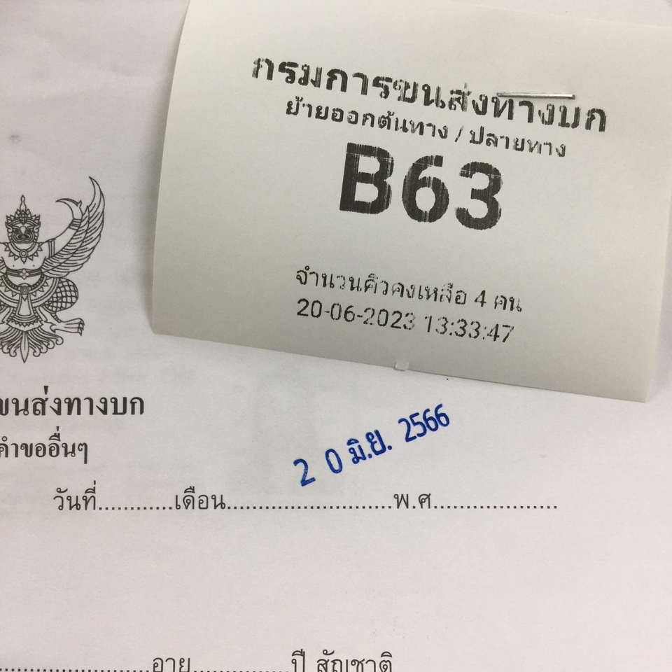 อื่นๆ - บริการด้านทะเบียนรถยนต์,รถจักรยานยนต์และรถทุกชนิด พรบ.ต่อภาษี,โอน,ย้าย,จดใหม่,ย้ายเข้า,สลับเลข ฯลฯ - 12