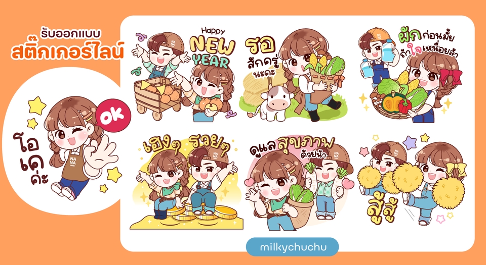 ออกแบบ LINE Sticker - รับวาด ออกแบบ Sticker Line การันตีความน่ารัก  ตามแบบที่ลูกค้าต้องการ - 15