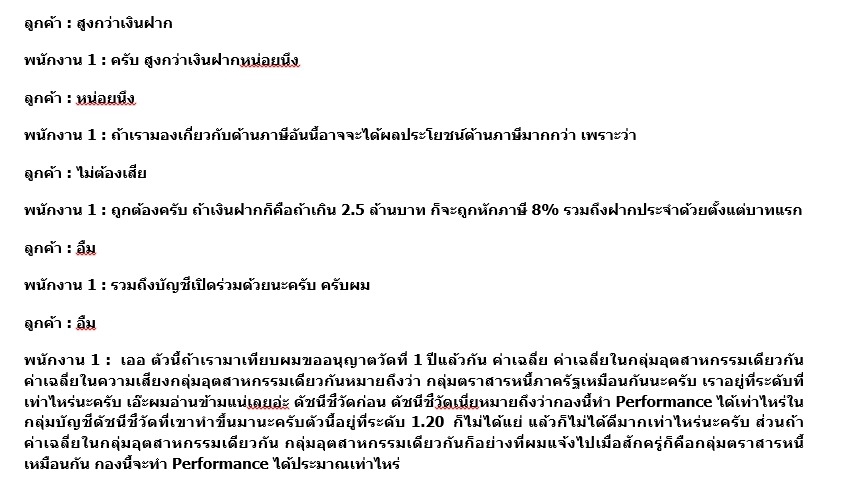 ถอดเทป - ถอดเทป(ด่วน/ไม่ด่วน) ไทย : สัมภาษณ์ วิจัย ประชุม lสัมนา (Sub-Title)ฯลฯ - 4